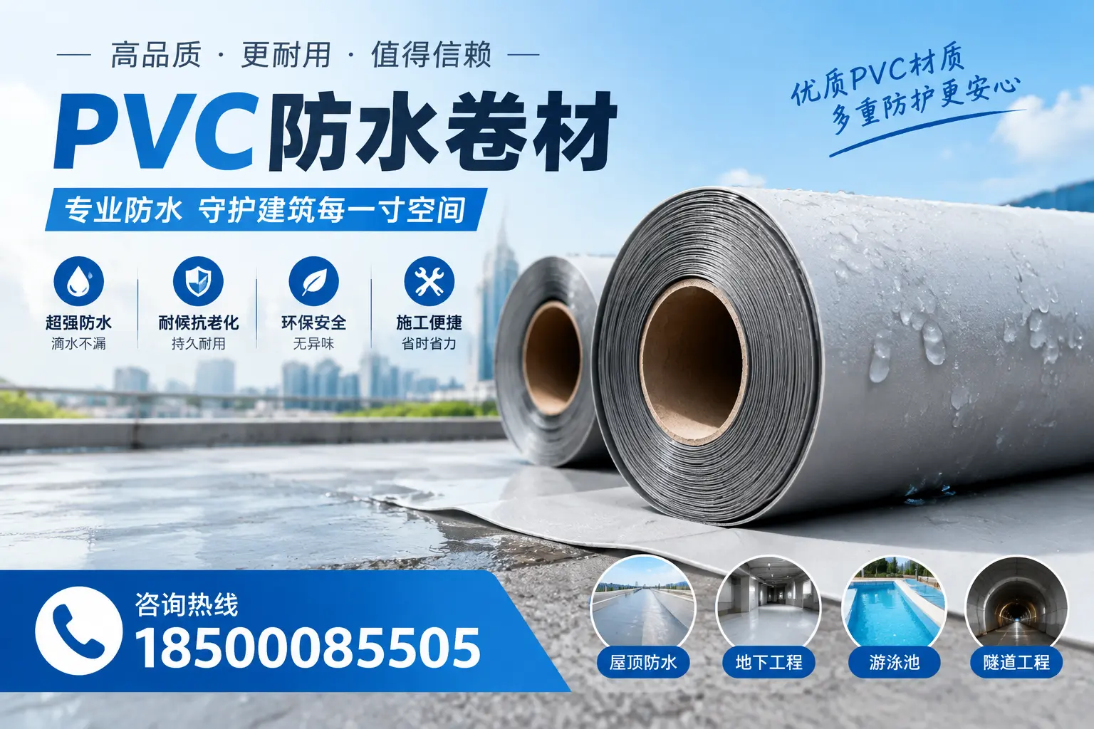 如何评估PVC防水卷材的性价比？昌吉消费者必读