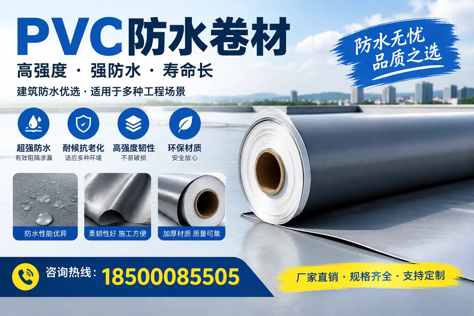 PVC防水卷材的性能测试方法，确保质量与安全昌吉